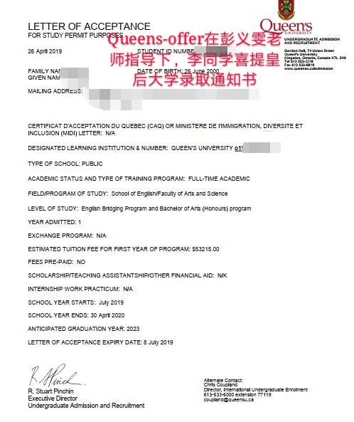 皇后大學OFFER