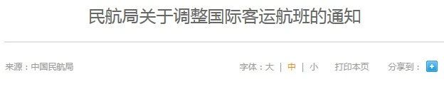 官方消息：6月16日起美暫停往返中國民航航班