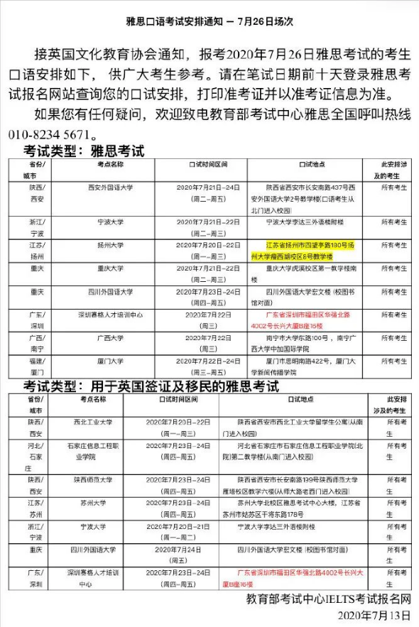 雅思官方發布8月UKVI和機考考試的考位