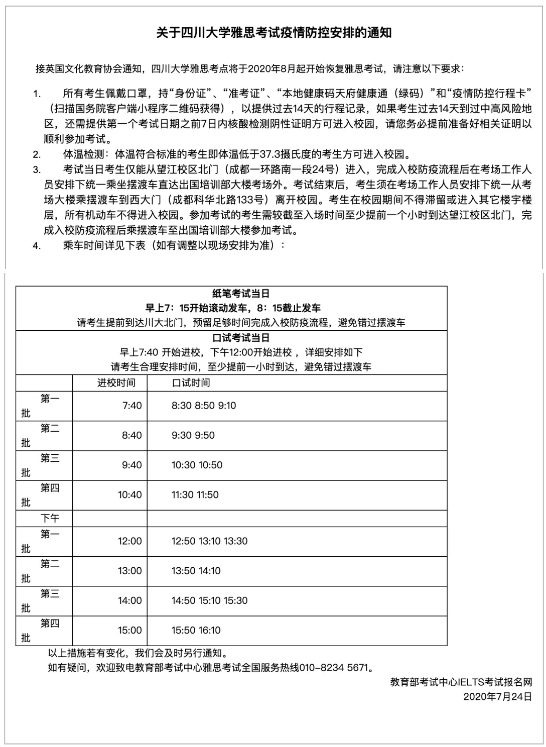 7月24日雅思官方復(fù)考點(diǎn)最新安排通知匯總