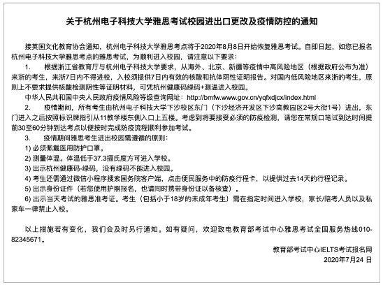 7月24日雅思官方復(fù)考點(diǎn)最新安排通知匯總