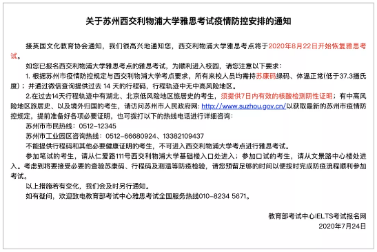 7月24日雅思官方復(fù)考點(diǎn)最新安排通知匯總