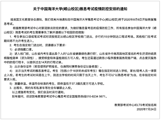 7月24日雅思官方復(fù)考點(diǎn)最新安排通知匯總