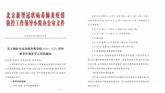 五湖北京短期學院秋季開學通知來啦！