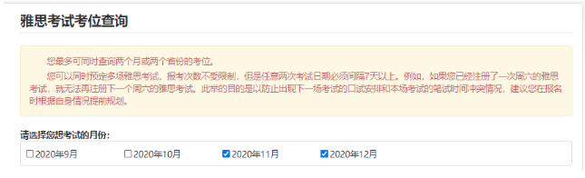 官方開放UKVI雅思2020年11月和12月的考位！