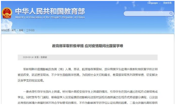 最新政策：教育部允許中外合作辦學擴招受阻出國留學生！
