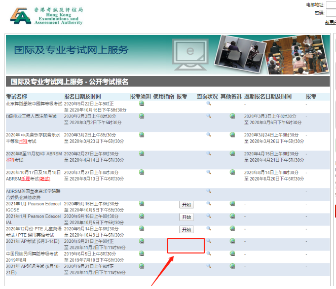 有哪些AP科目需要在香港報(bào)名？2021年香港AP考試具體科目及具體的報(bào)名流程