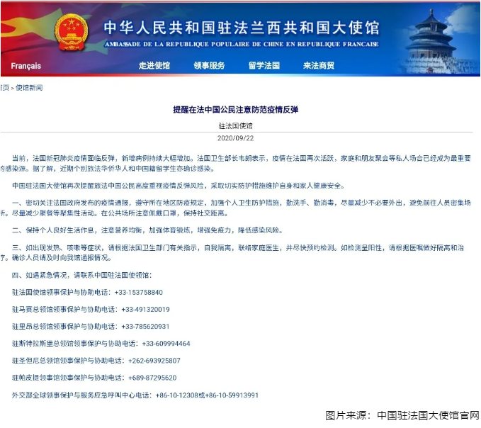 中國駐法國大使館：近期個別旅法華僑華人和中國籍留學(xué)生亦確診感染